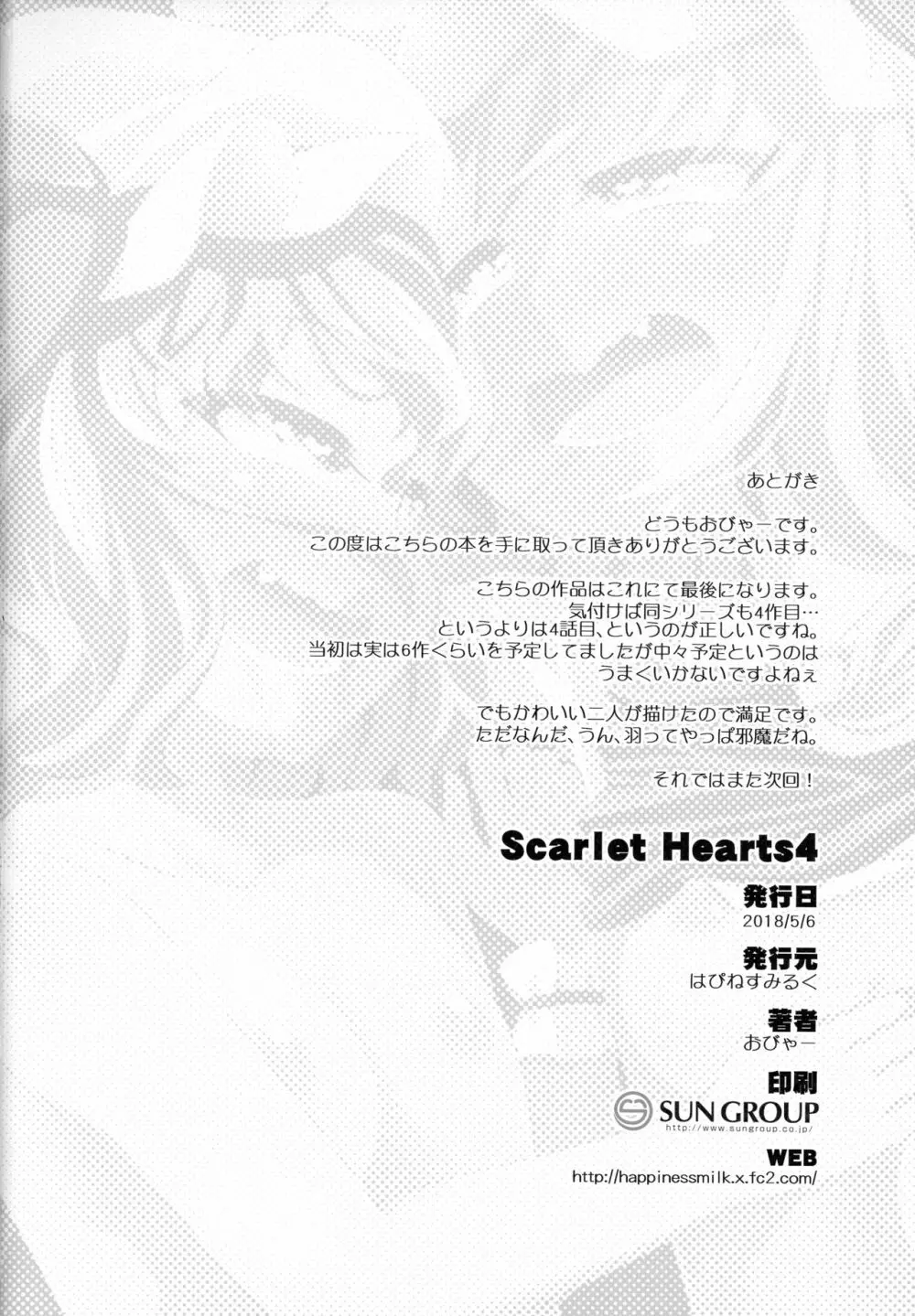 Scarlet Hearts4 Page.24