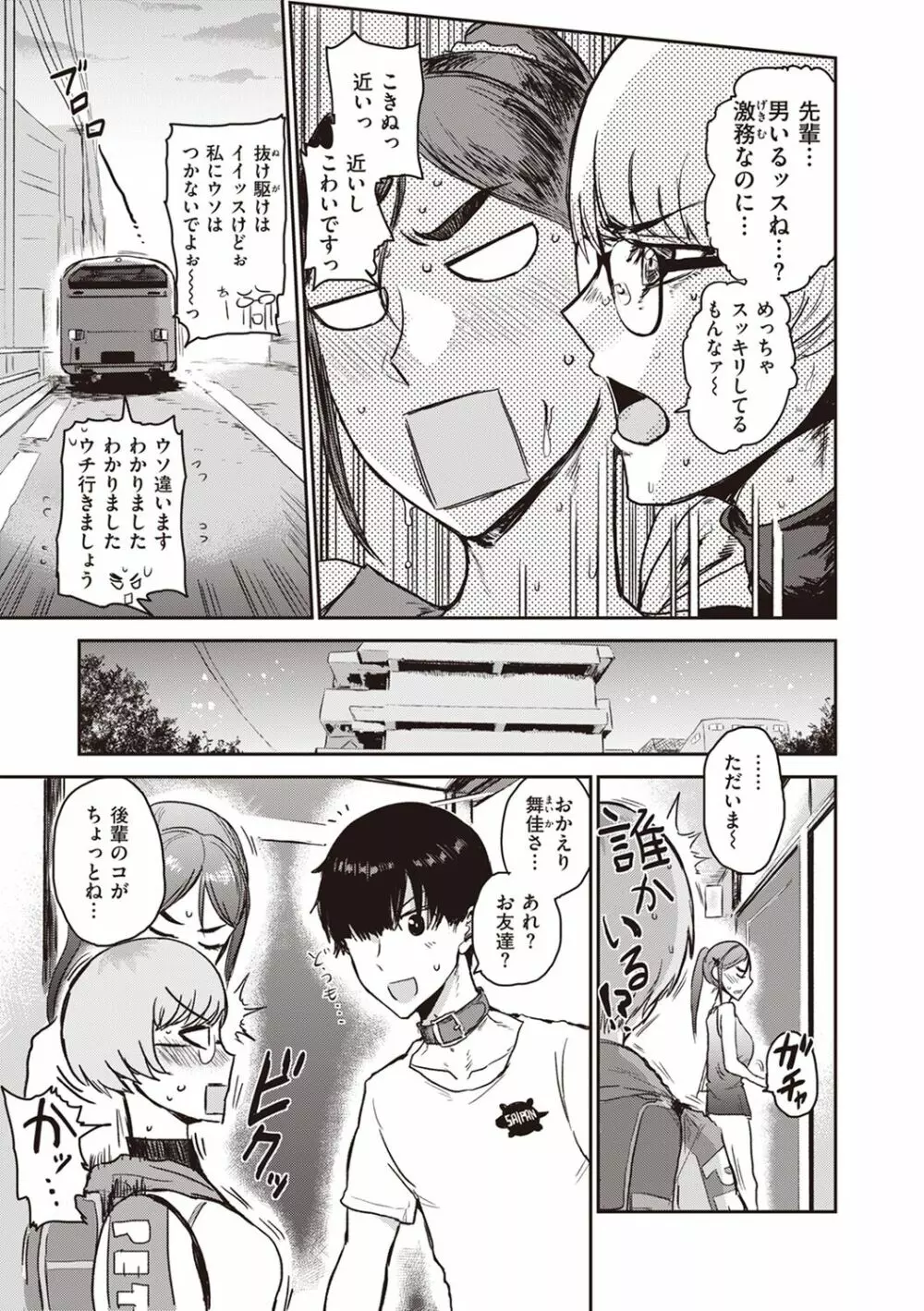 トキハナツ Page.26