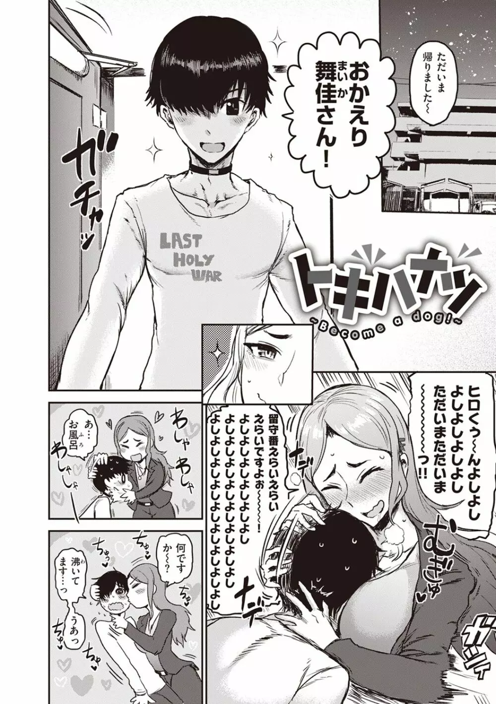 トキハナツ Page.3