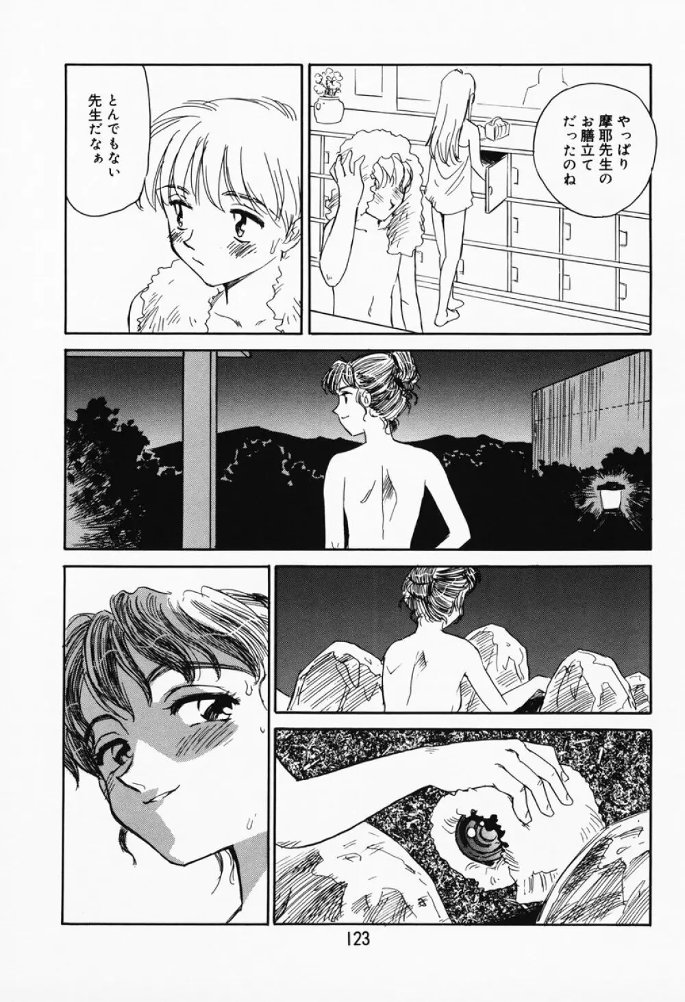 K.A.A.R. 春の巻 Page.117