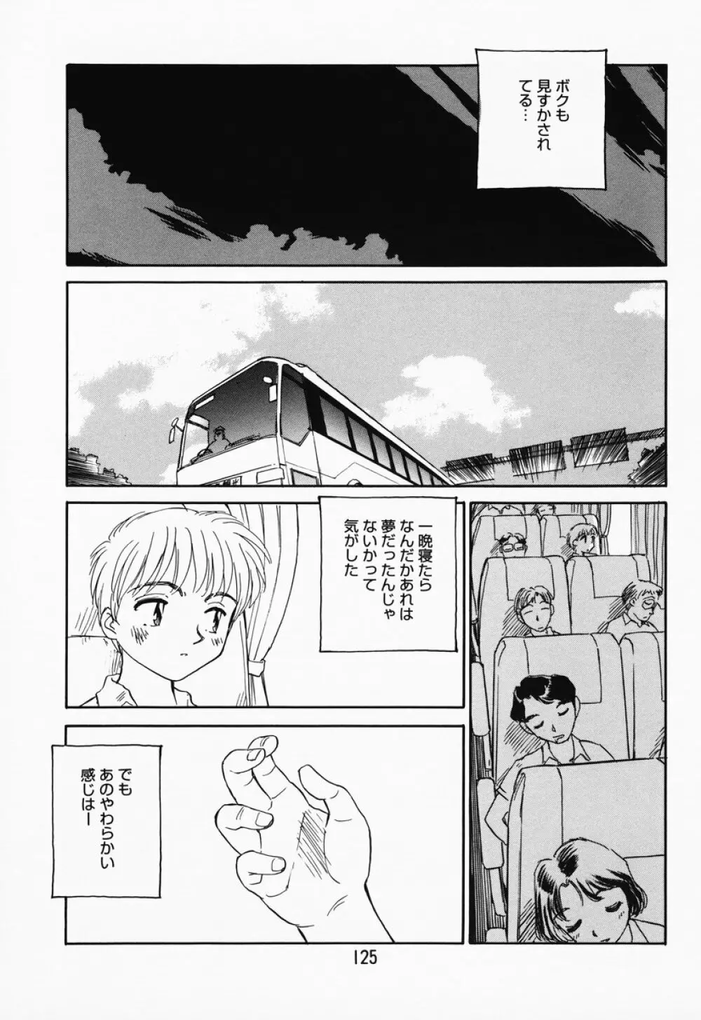 K.A.A.R. 春の巻 Page.119