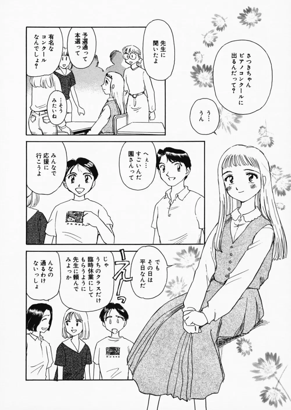 K.A.A.R. 春の巻 Page.121