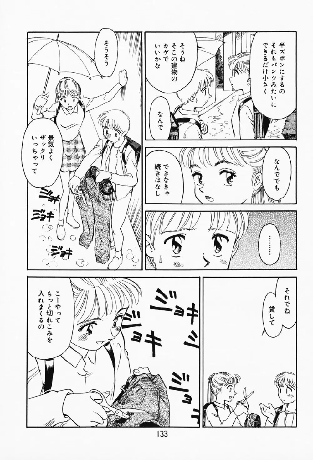 K.A.A.R. 春の巻 Page.127