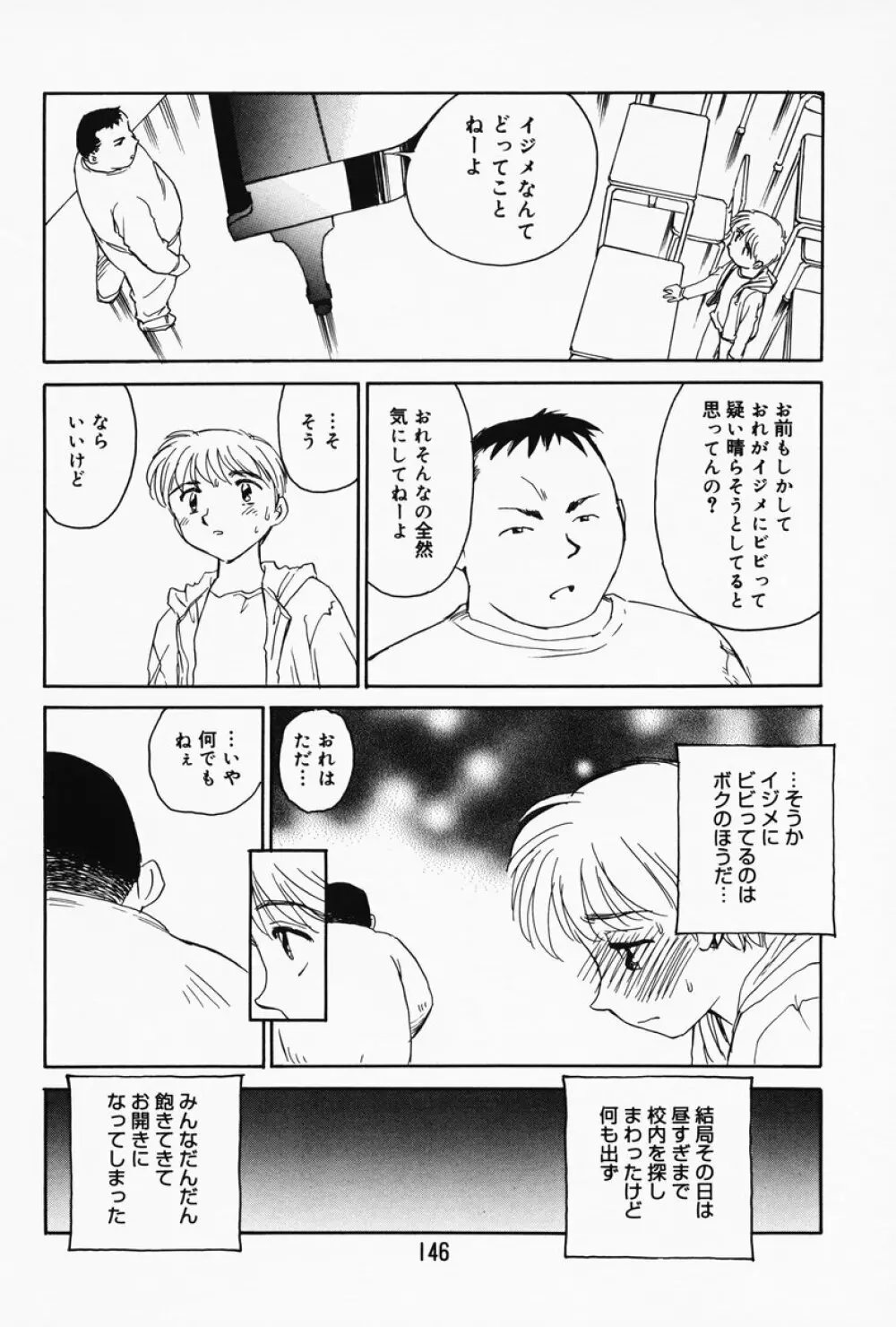 K.A.A.R. 春の巻 Page.140