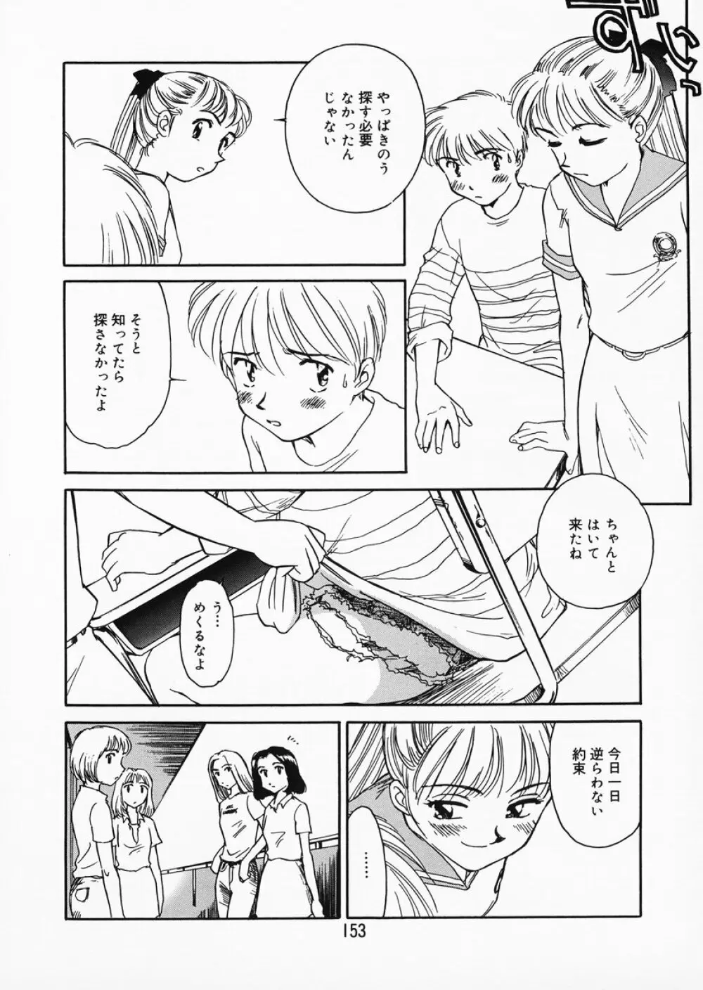 K.A.A.R. 春の巻 Page.147