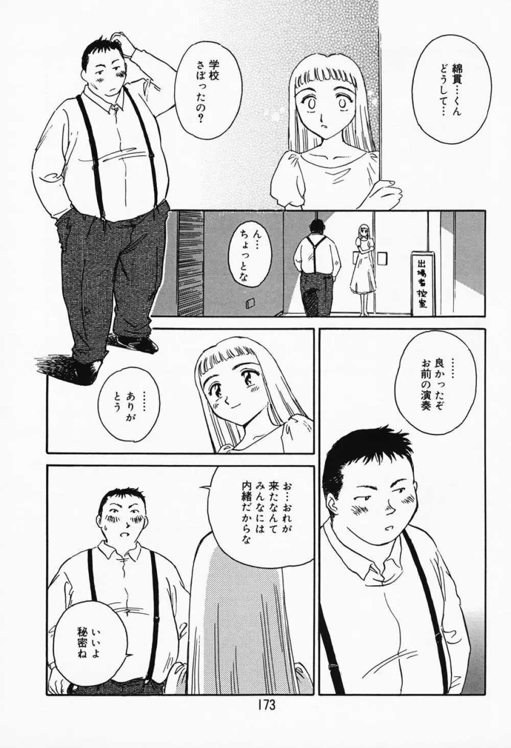 K.A.A.R. 春の巻 Page.167