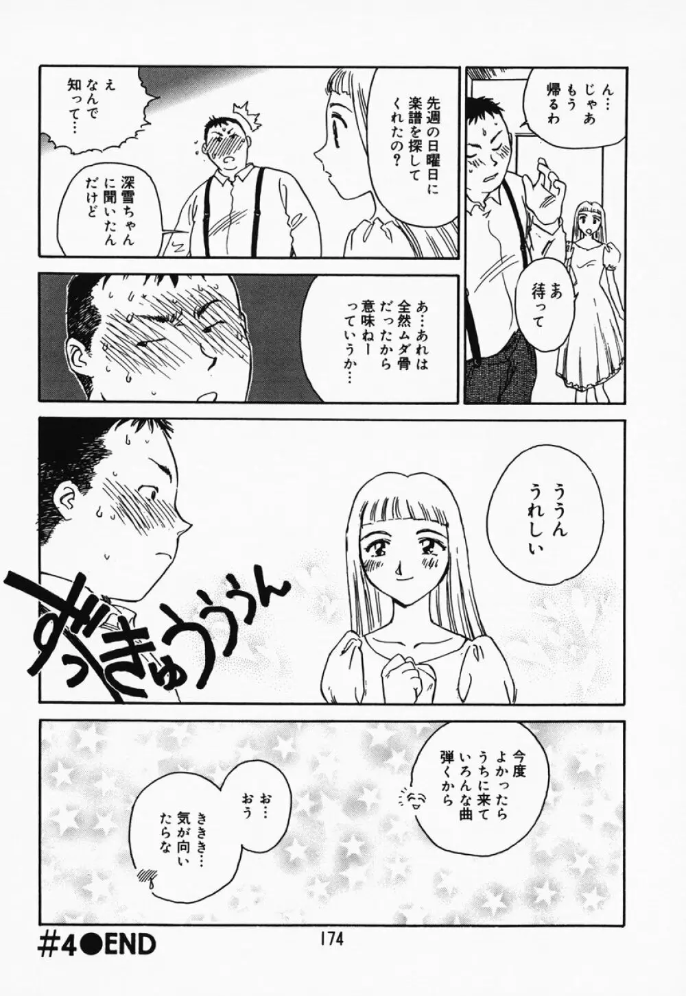 K.A.A.R. 春の巻 Page.168