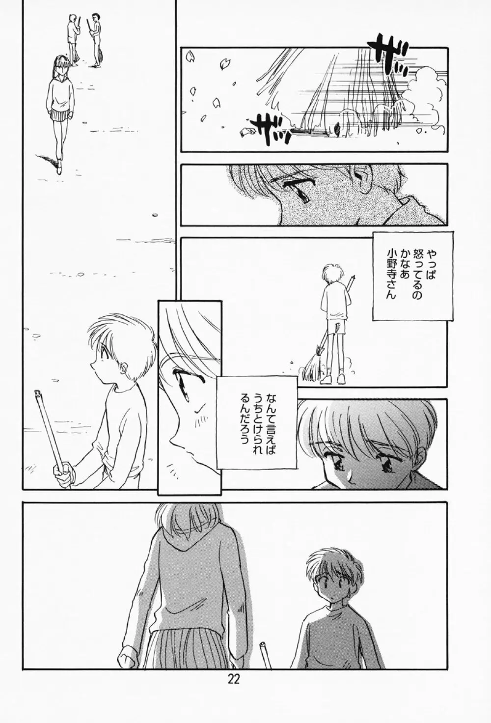 K.A.A.R. 春の巻 Page.17