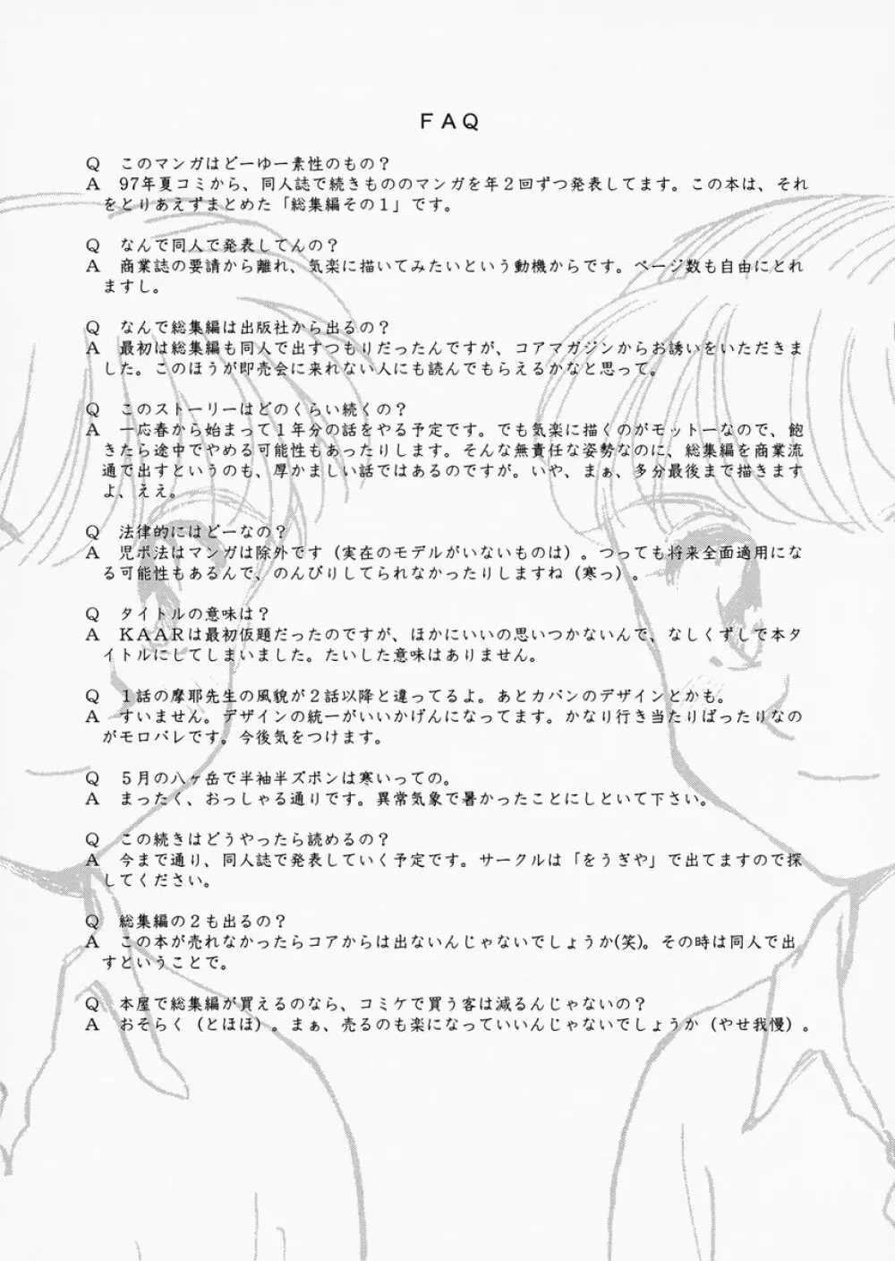 K.A.A.R. 春の巻 Page.170