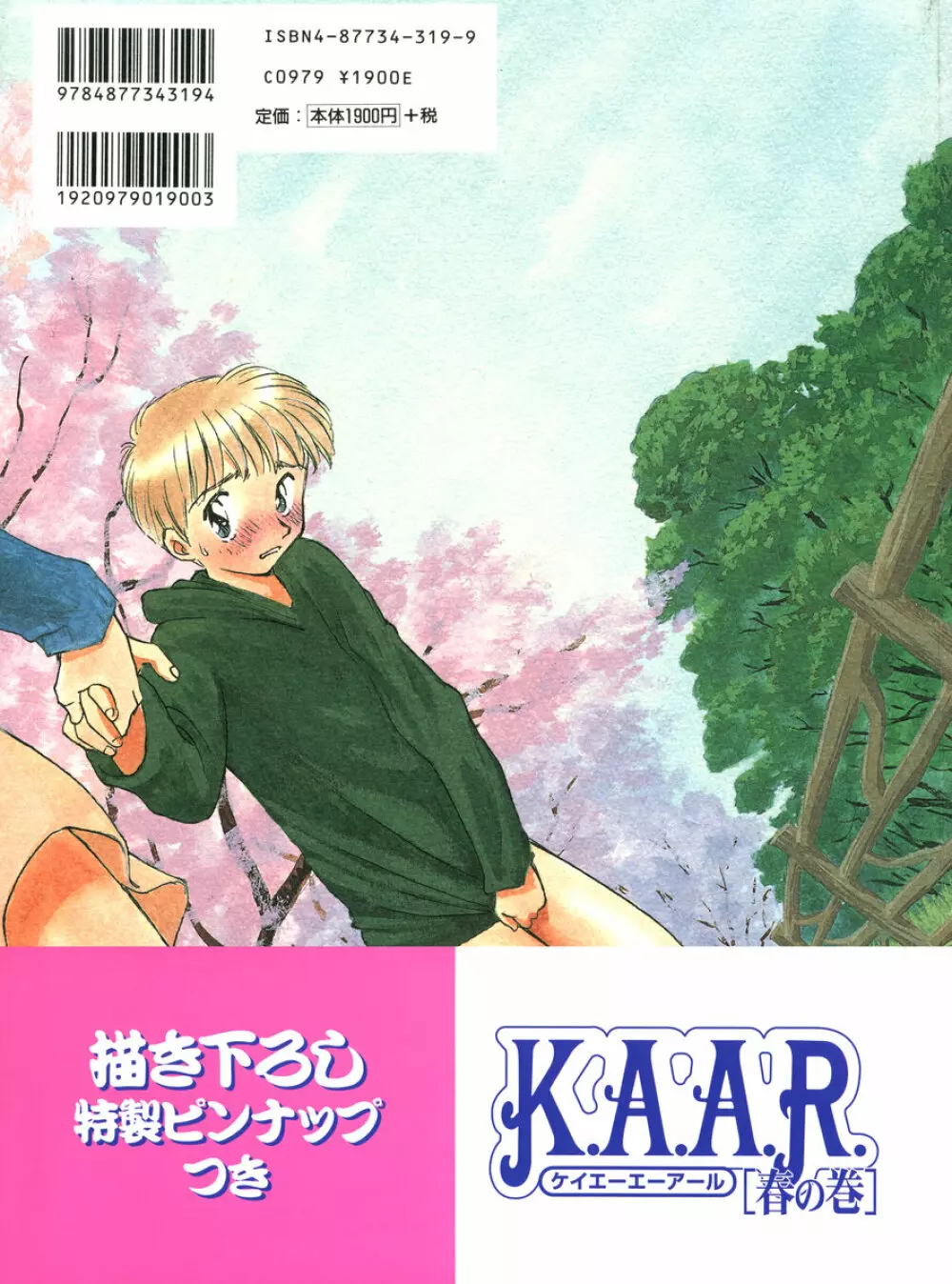 K.A.A.R. 春の巻 Page.173