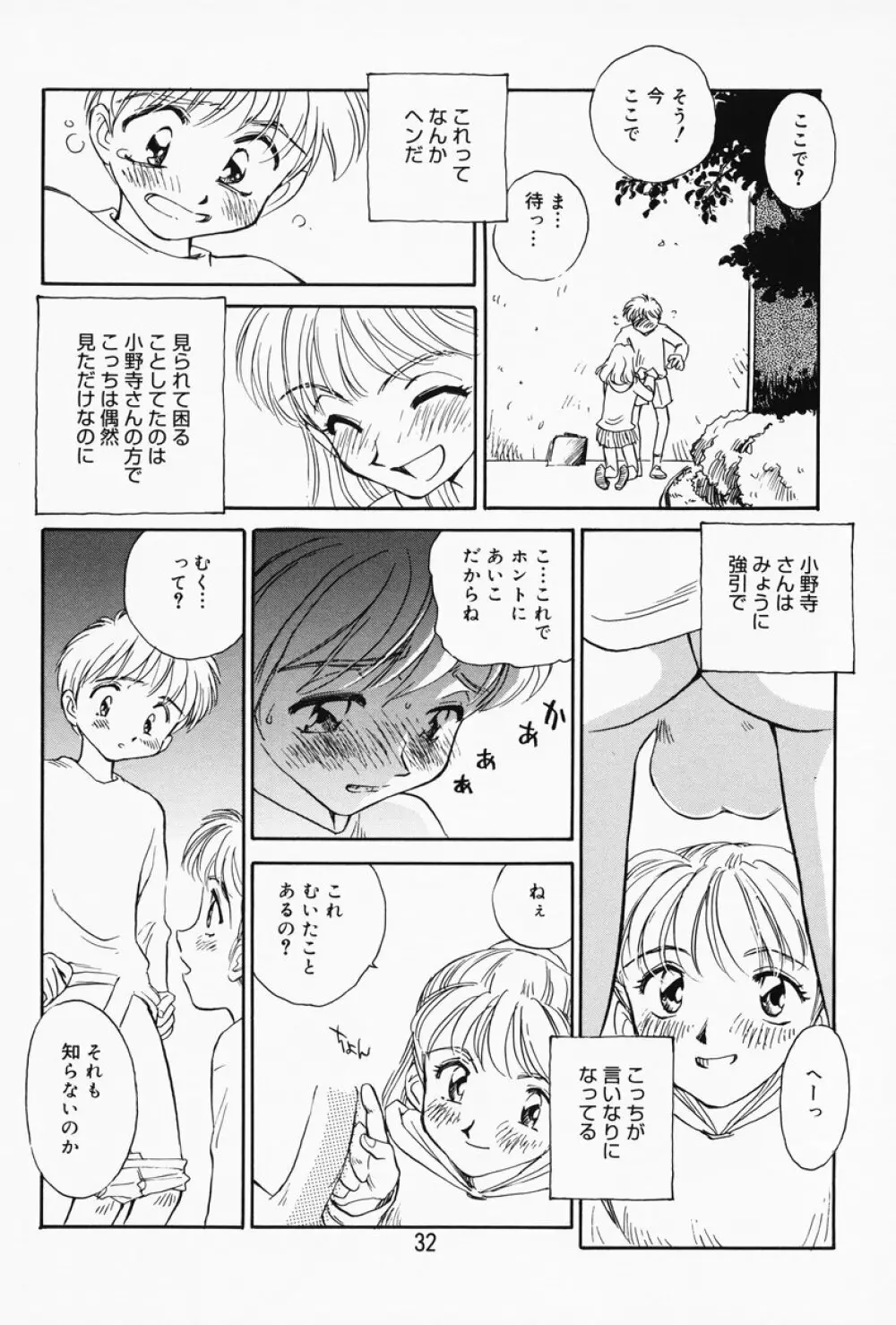 K.A.A.R. 春の巻 Page.27