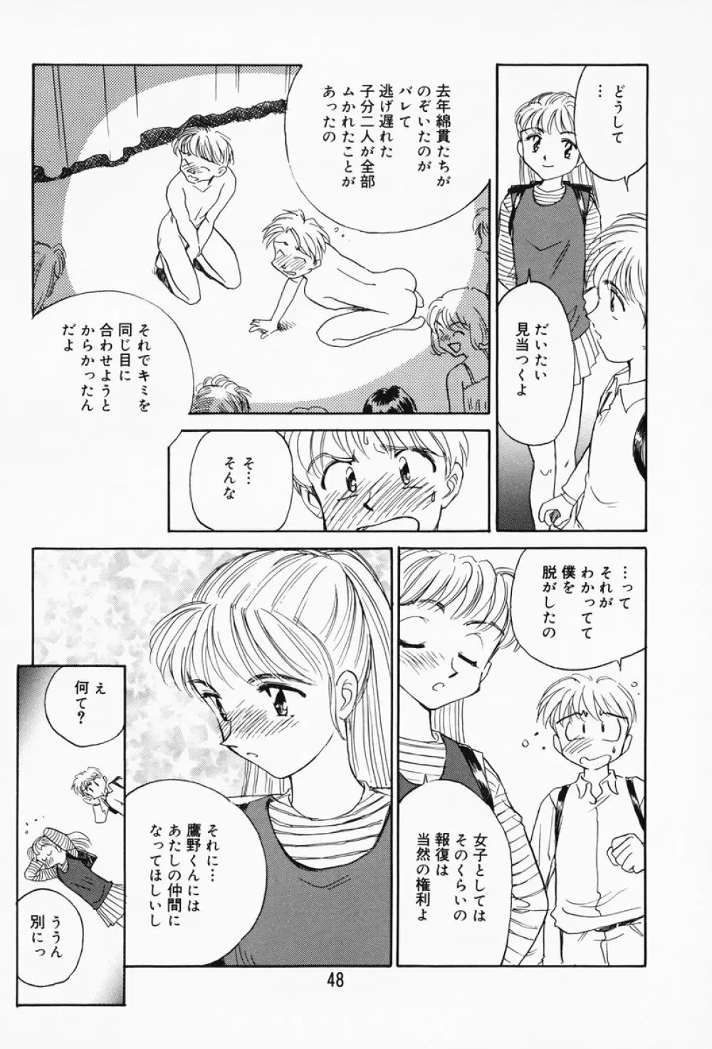 K.A.A.R. 春の巻 Page.43