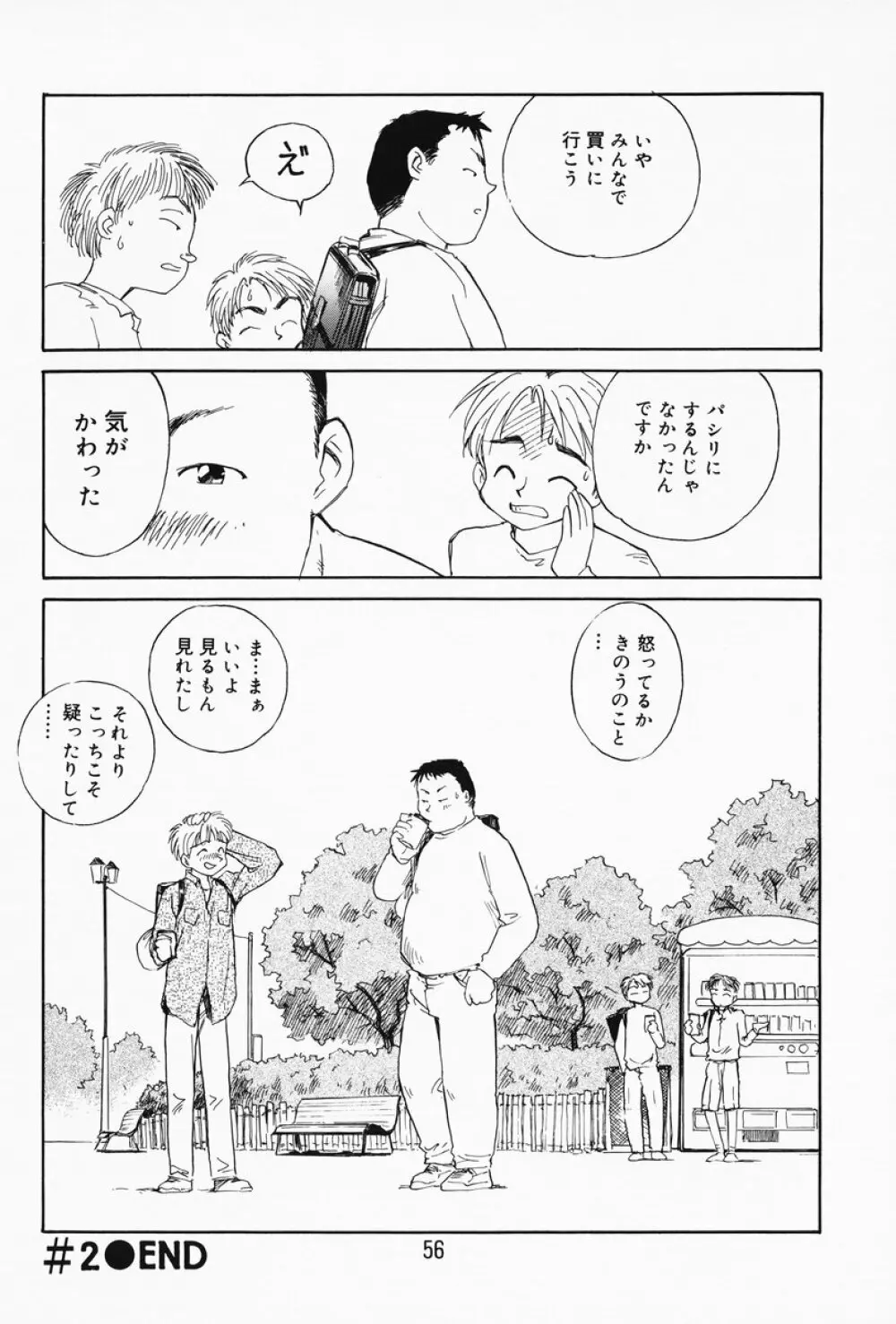 K.A.A.R. 春の巻 Page.51