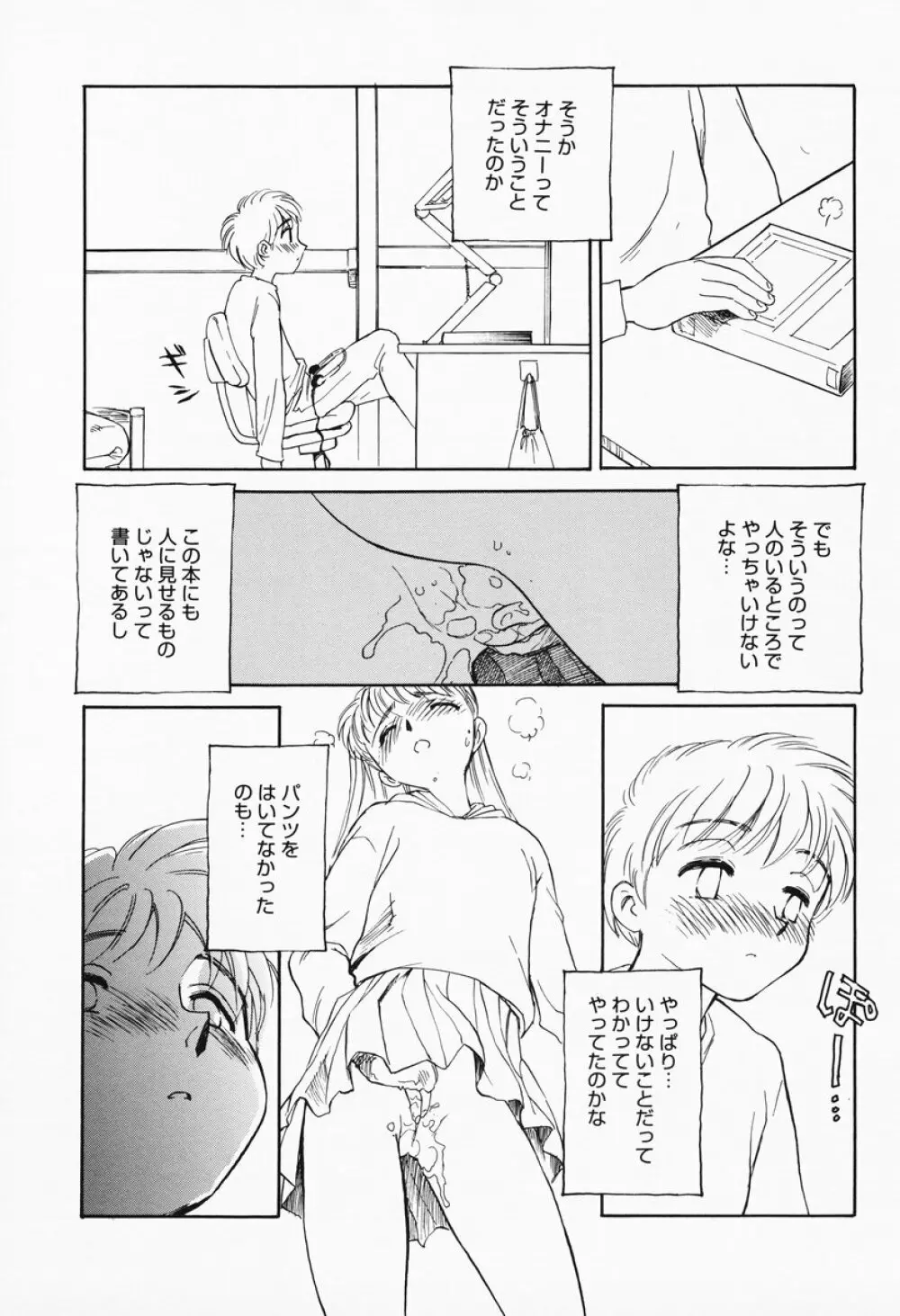 K.A.A.R. 春の巻 Page.54