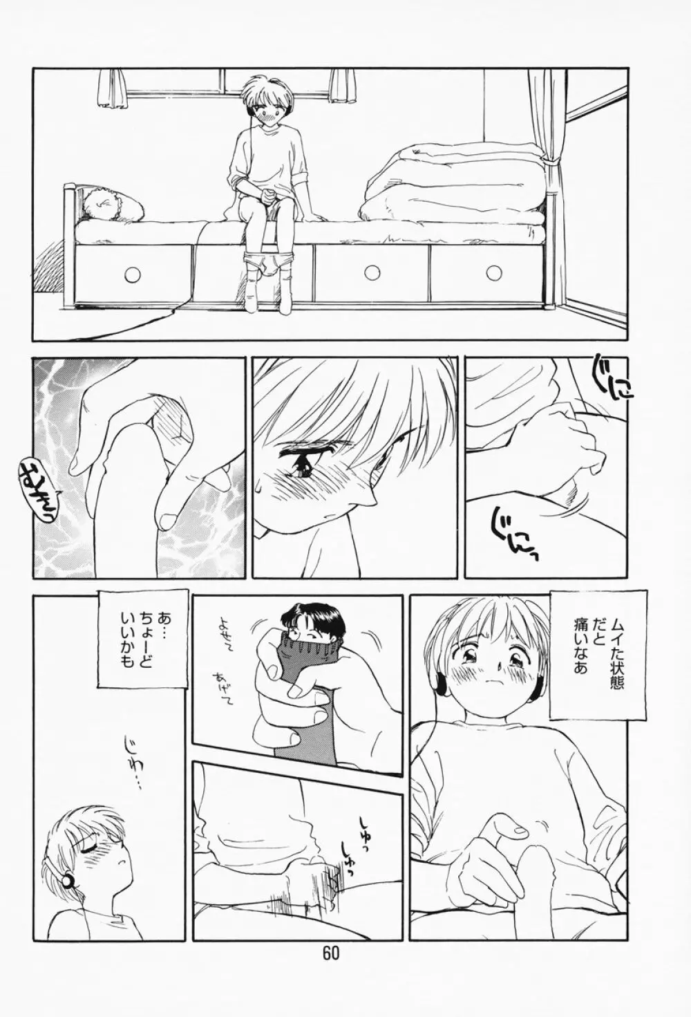 K.A.A.R. 春の巻 Page.55