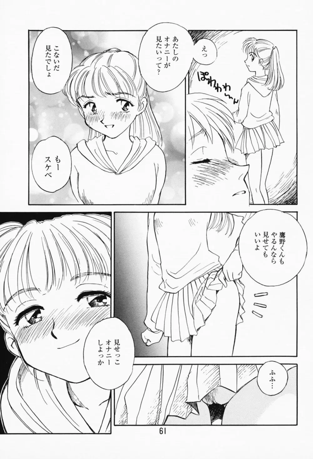 K.A.A.R. 春の巻 Page.56