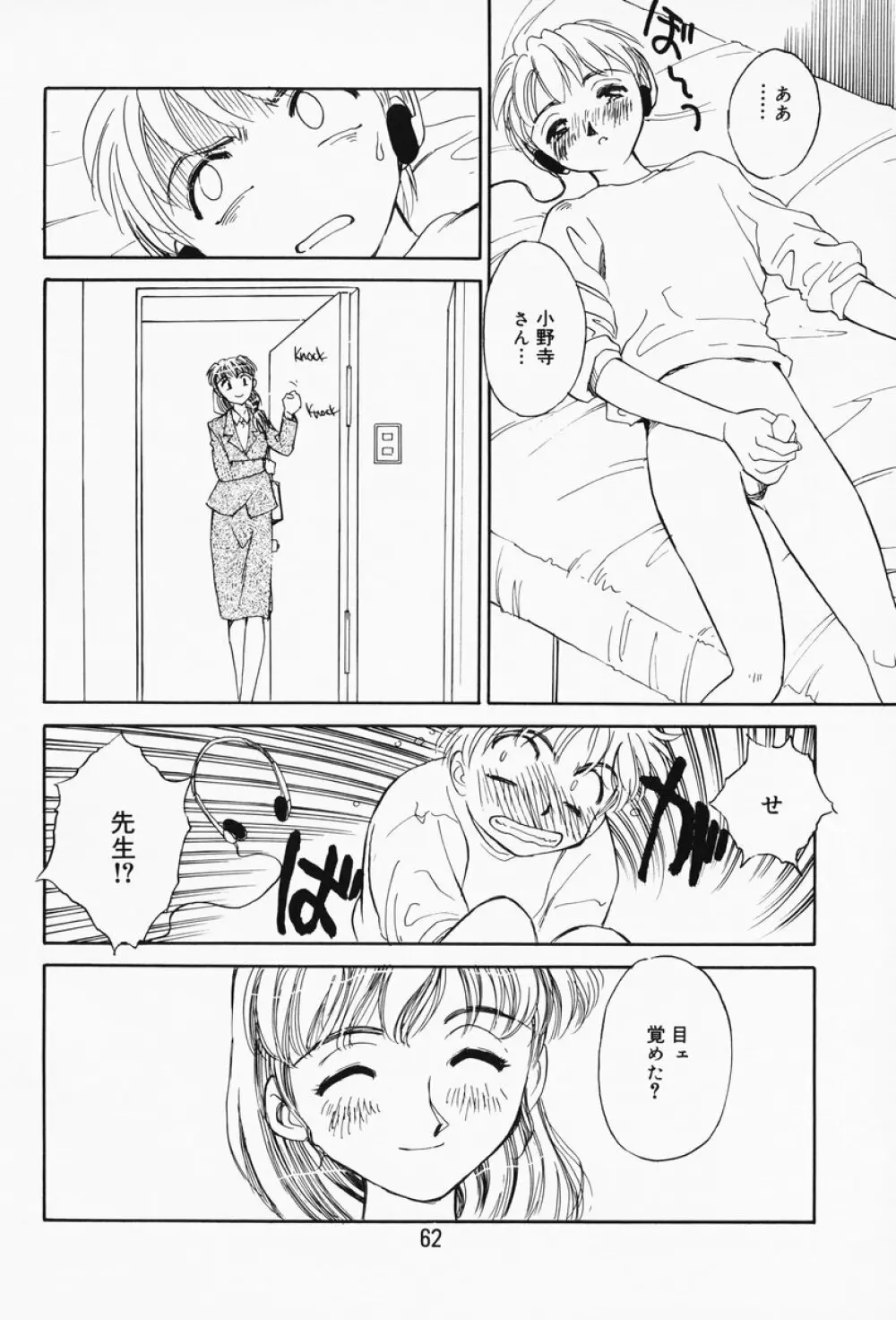 K.A.A.R. 春の巻 Page.57