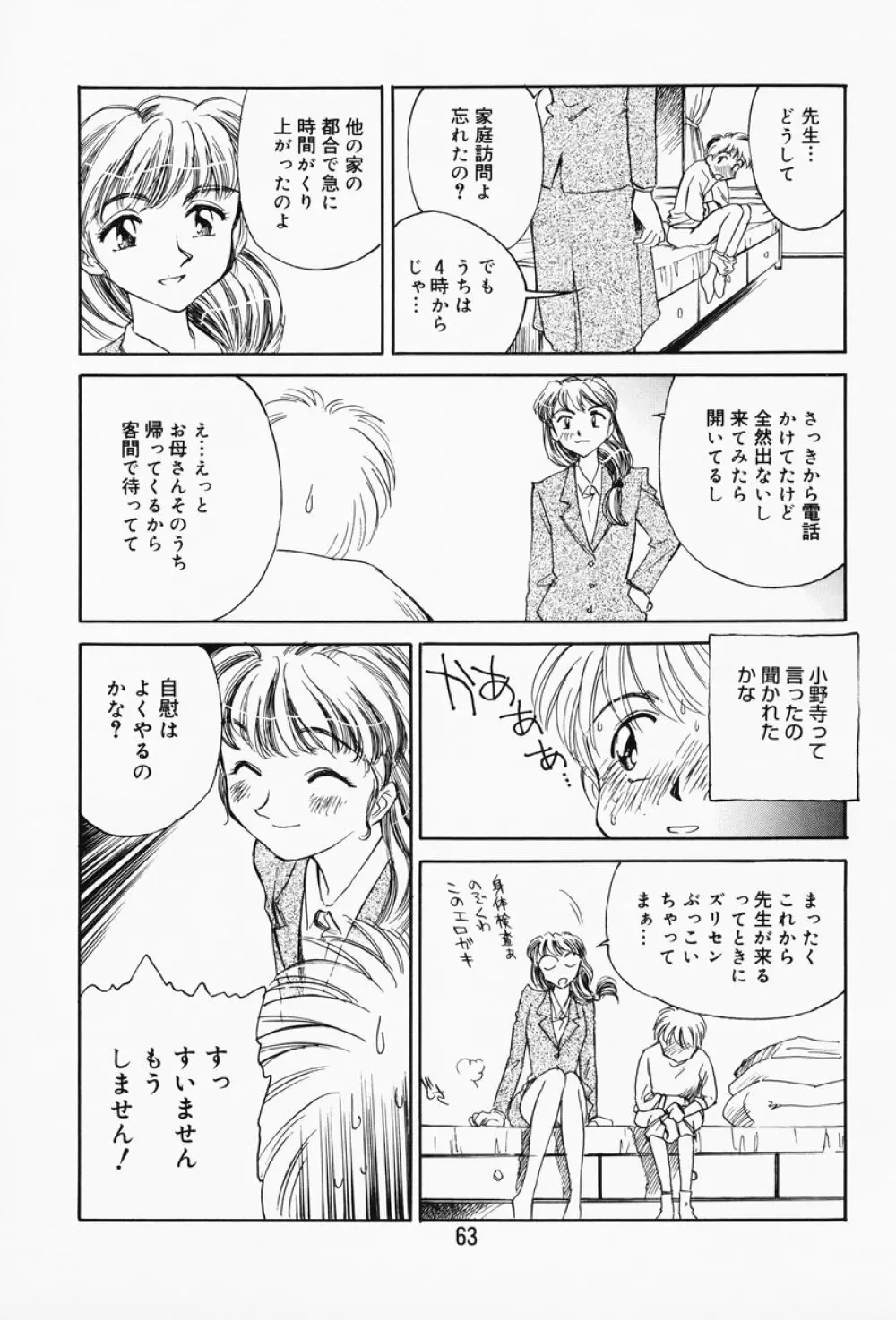 K.A.A.R. 春の巻 Page.58