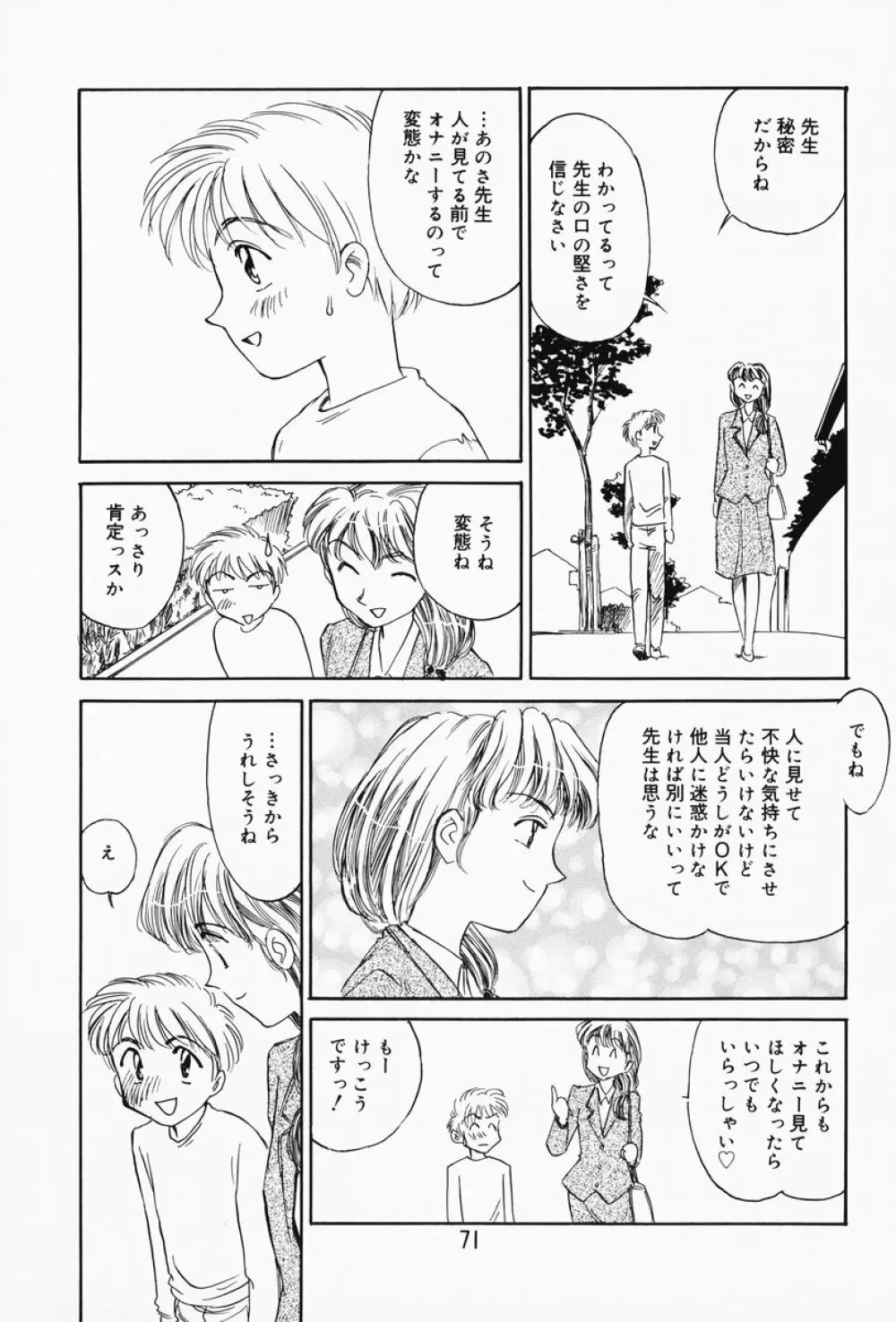 K.A.A.R. 春の巻 Page.66