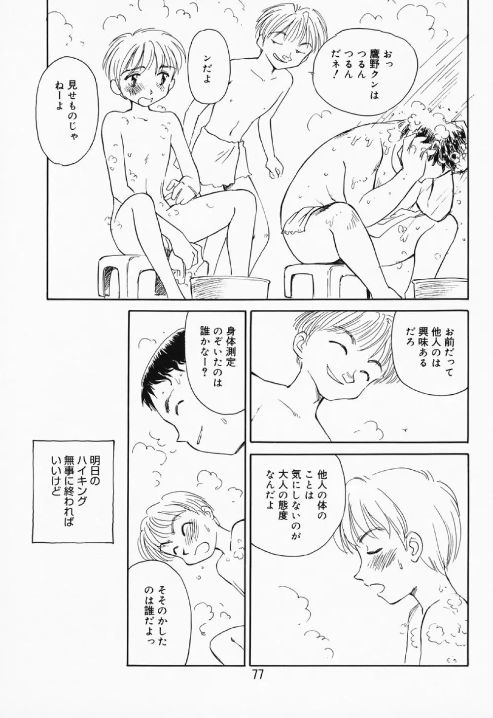 K.A.A.R. 春の巻 Page.72