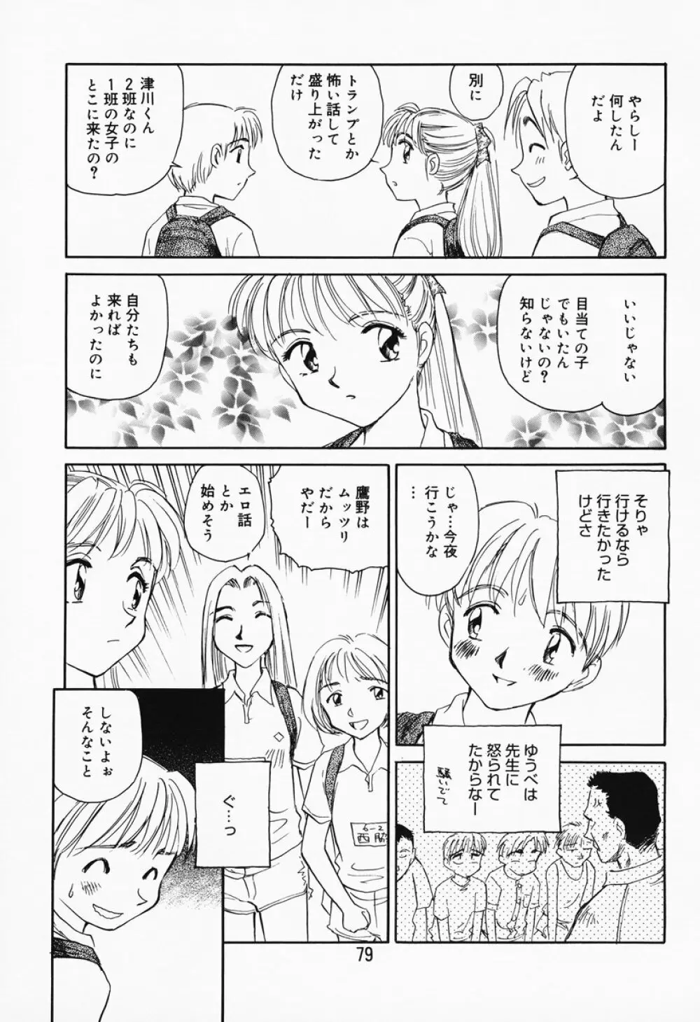 K.A.A.R. 春の巻 Page.74