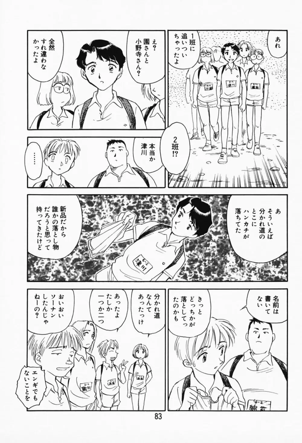 K.A.A.R. 春の巻 Page.78