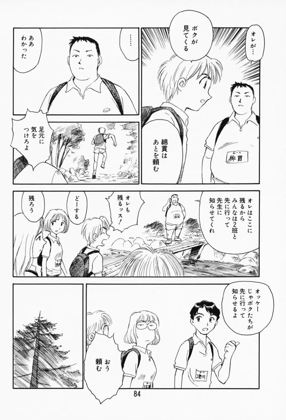 K.A.A.R. 春の巻 Page.79