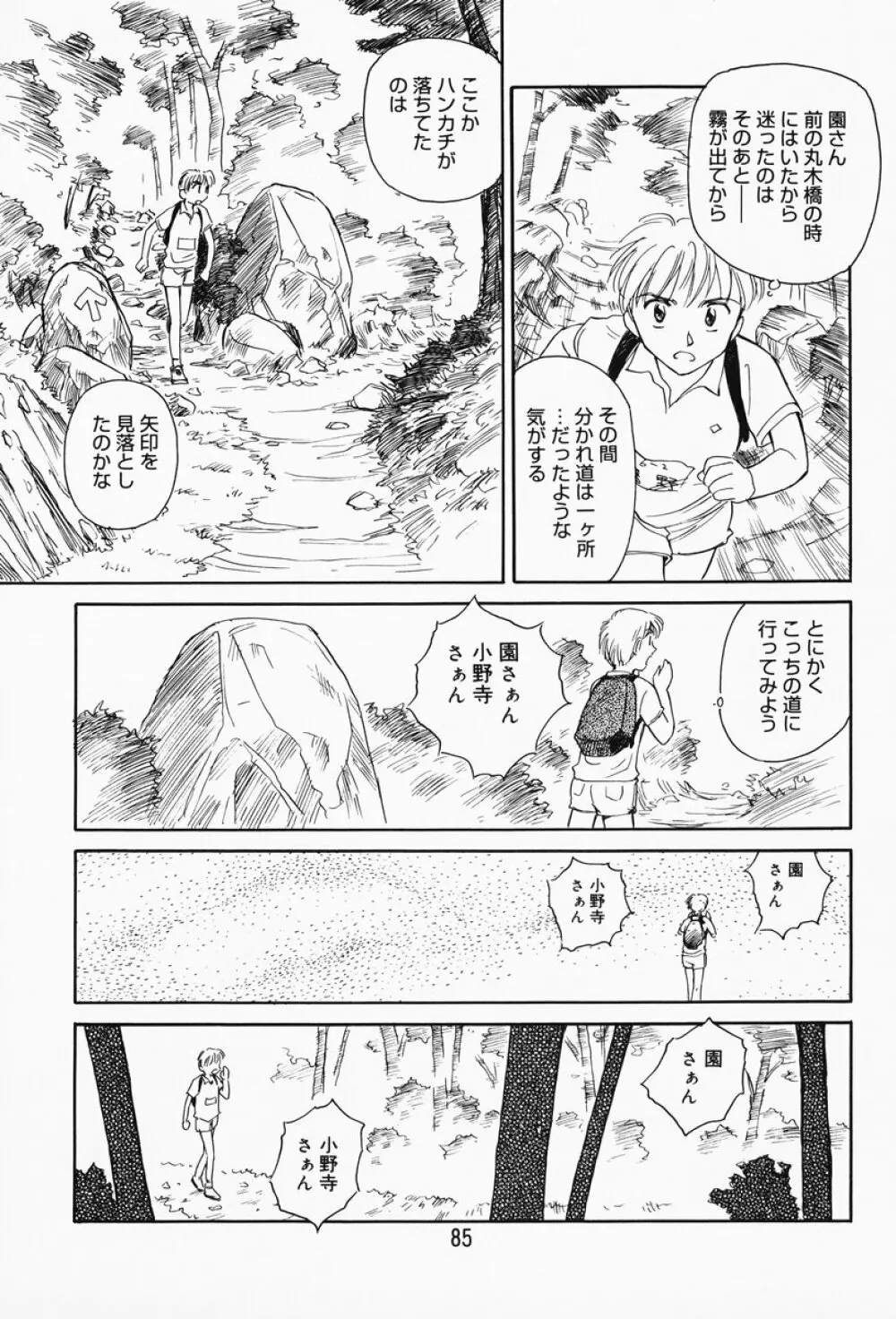 K.A.A.R. 春の巻 Page.80