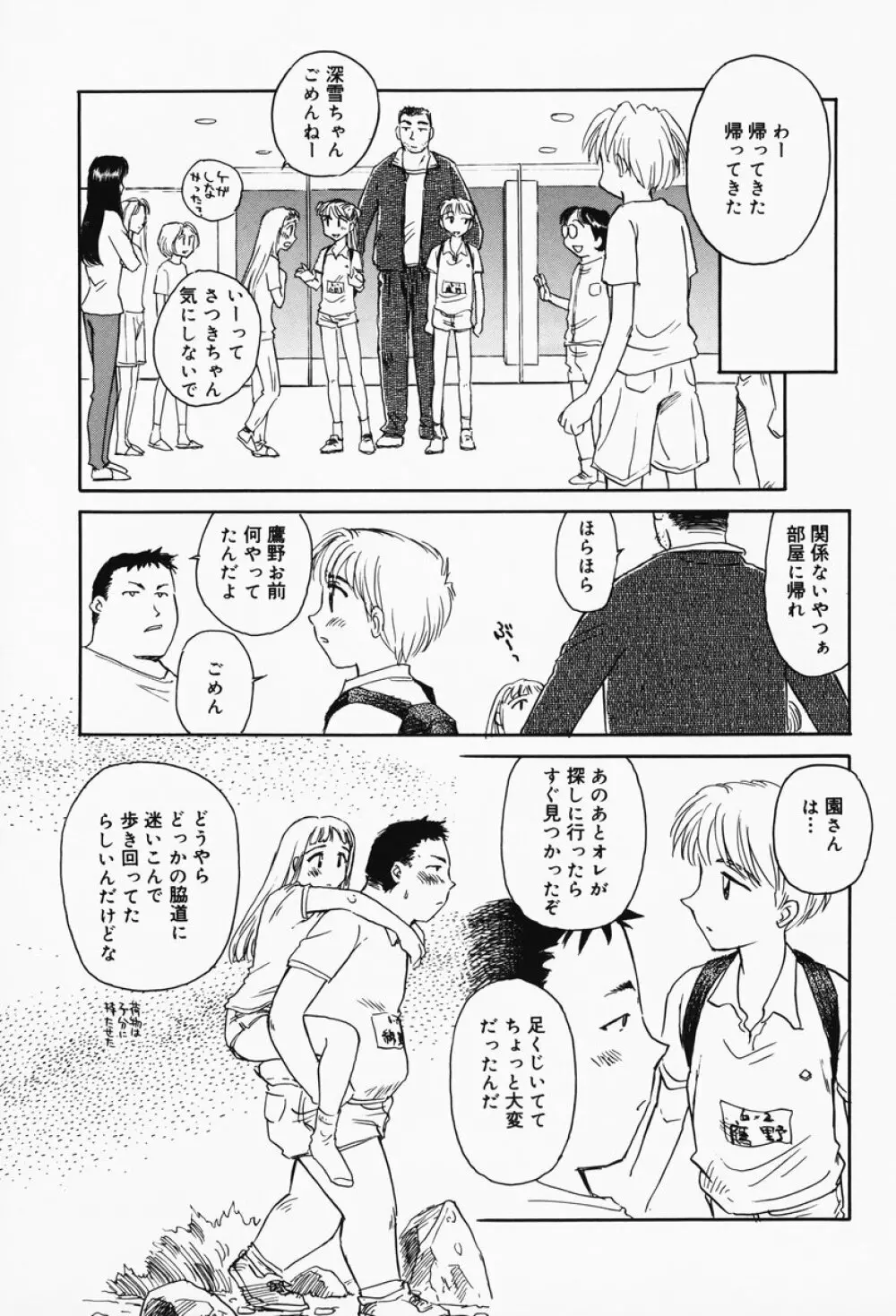 K.A.A.R. 春の巻 Page.93