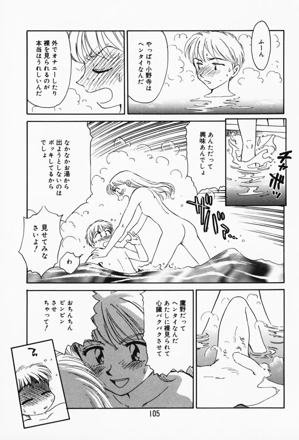 K.A.A.R. 春の巻 Page.99