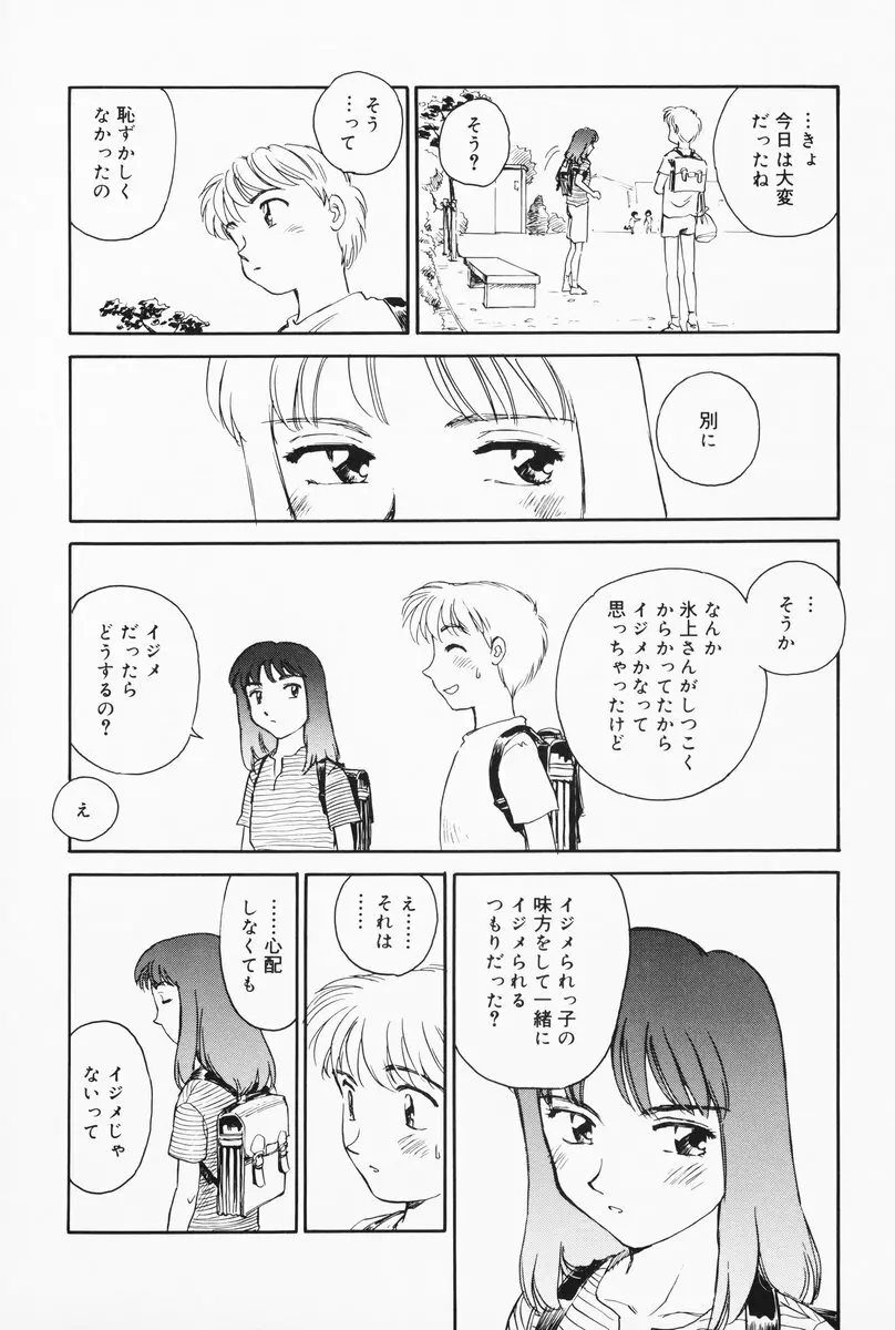 K.A.A.R. 夏の巻 Page.10