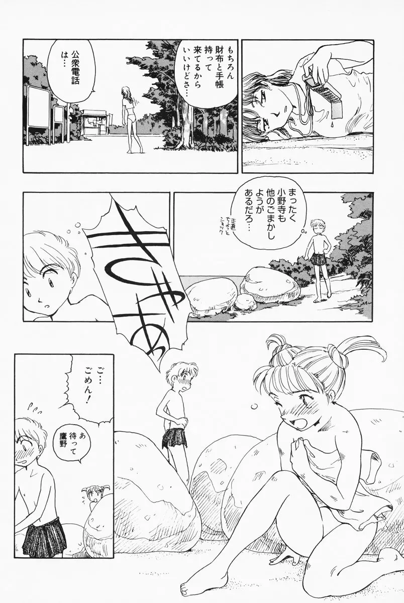 K.A.A.R. 夏の巻 Page.102