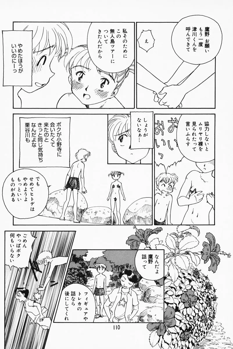 K.A.A.R. 夏の巻 Page.104