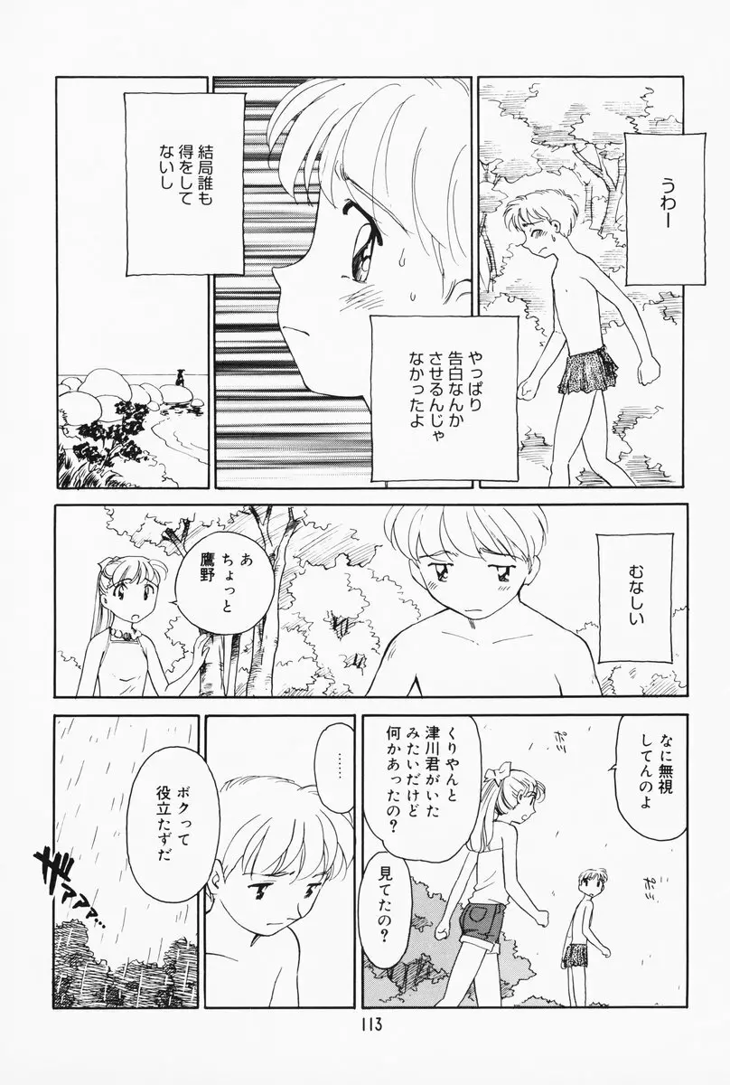 K.A.A.R. 夏の巻 Page.107