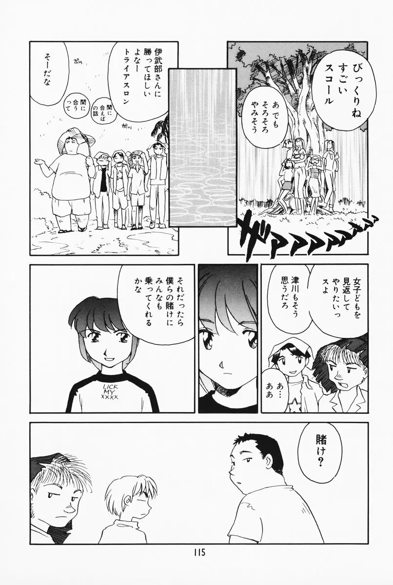 K.A.A.R. 夏の巻 Page.109