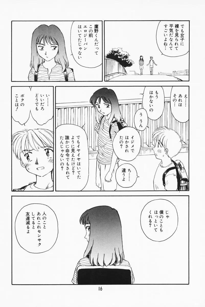 K.A.A.R. 夏の巻 Page.11