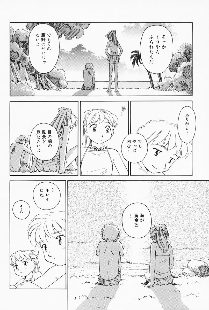 K.A.A.R. 夏の巻 Page.110