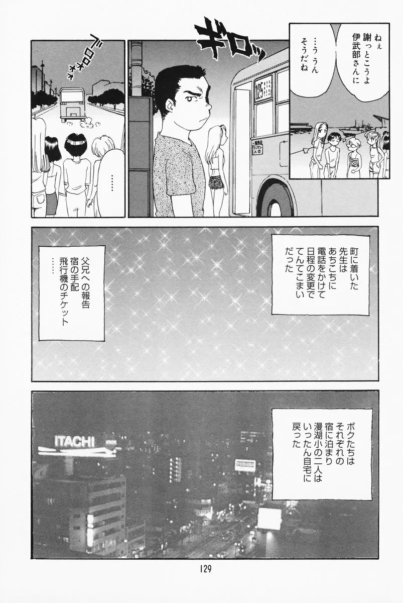 K.A.A.R. 夏の巻 Page.123