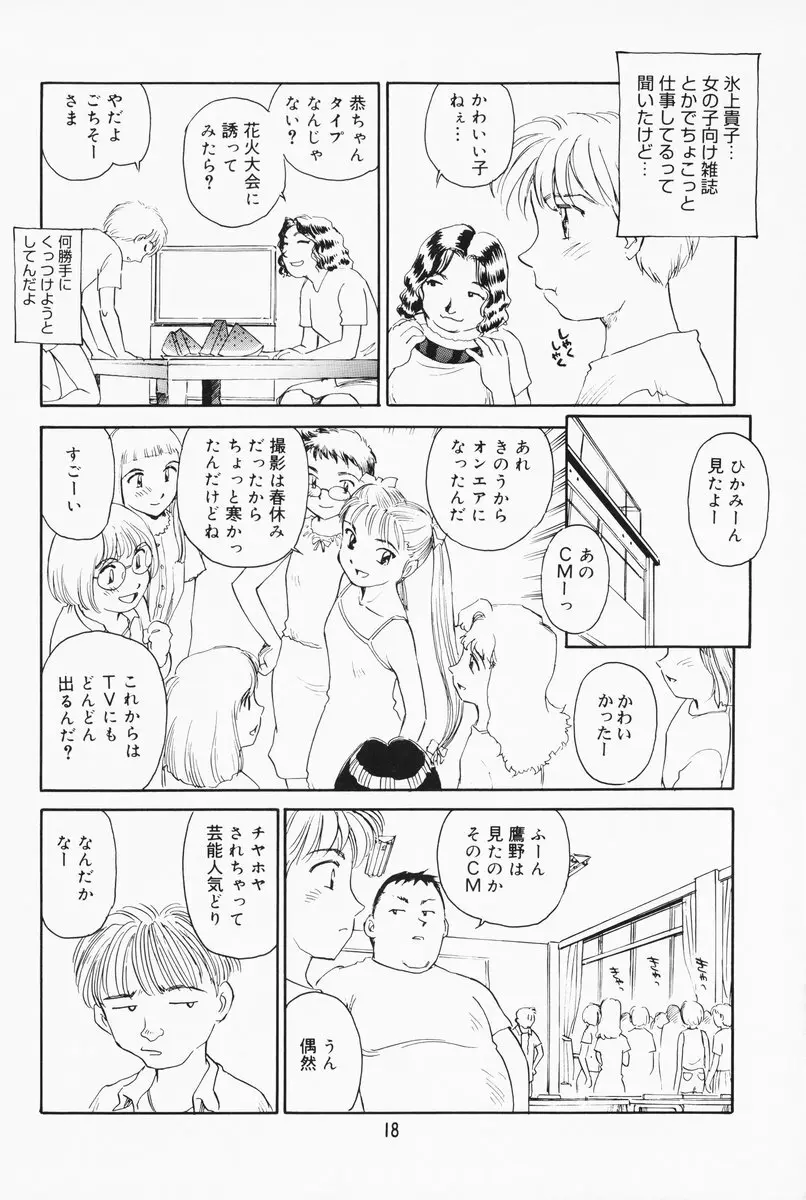 K.A.A.R. 夏の巻 Page.13