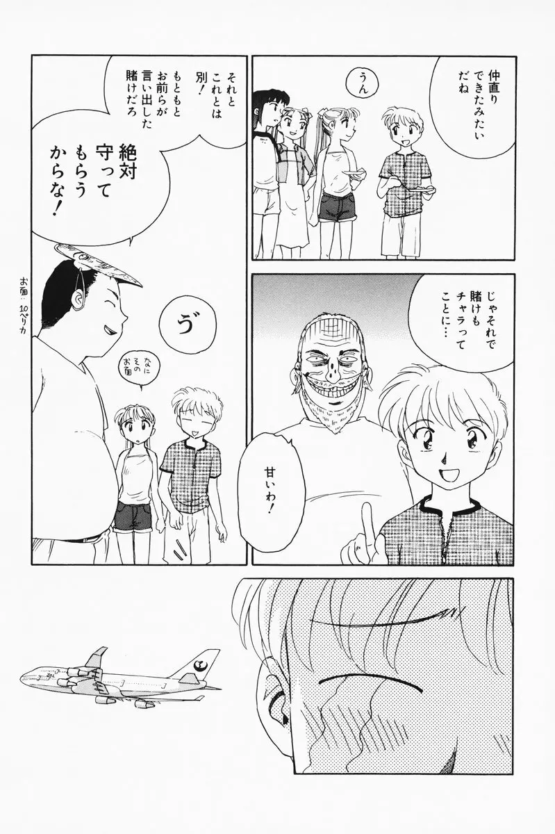 K.A.A.R. 夏の巻 Page.136