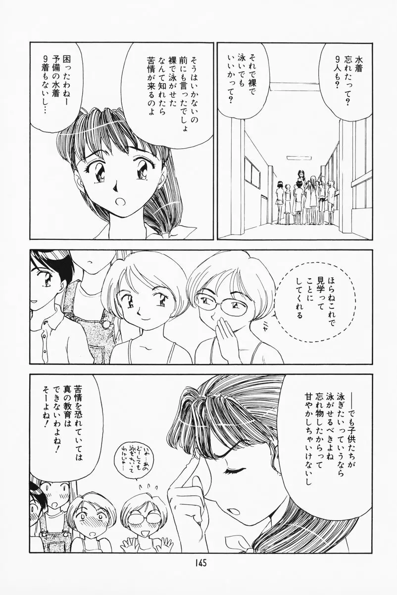 K.A.A.R. 夏の巻 Page.139