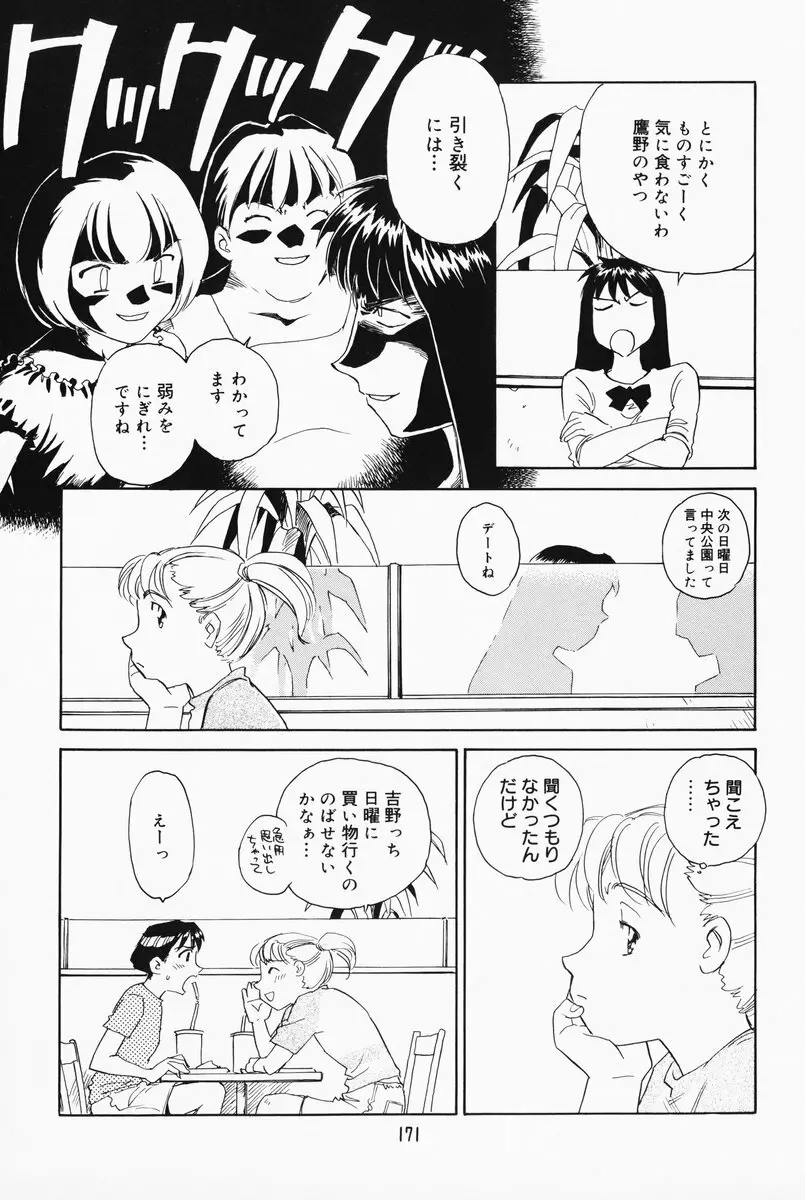 K.A.A.R. 夏の巻 Page.165