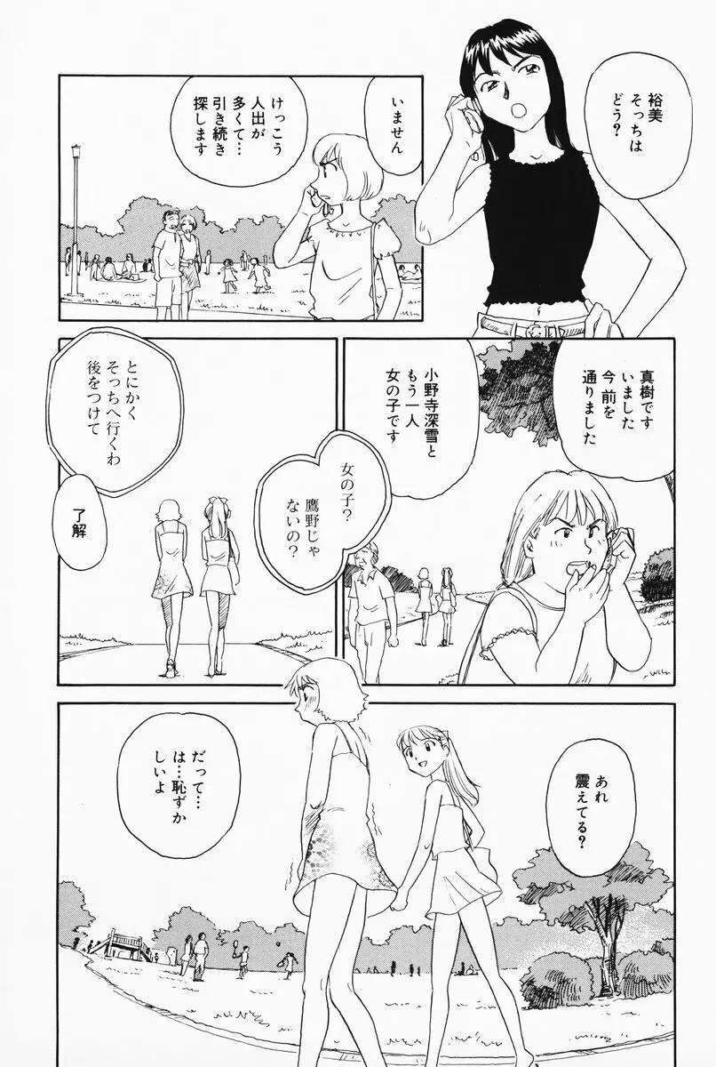 K.A.A.R. 夏の巻 Page.167