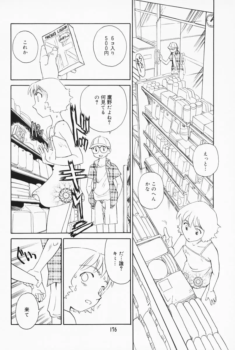 K.A.A.R. 夏の巻 Page.170