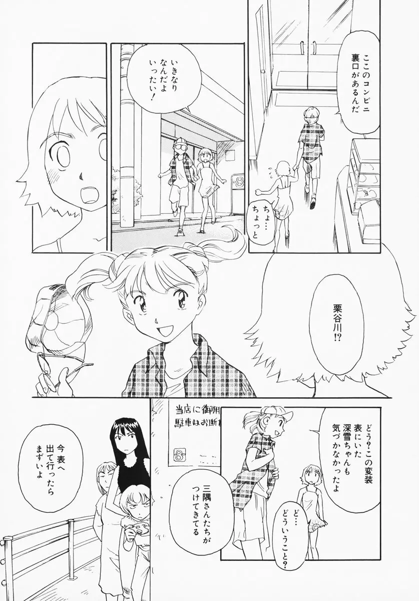 K.A.A.R. 夏の巻 Page.171