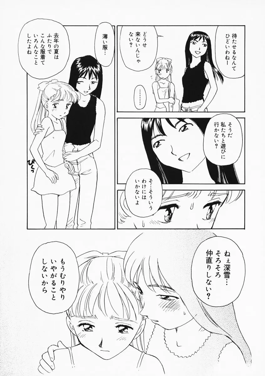 K.A.A.R. 夏の巻 Page.176