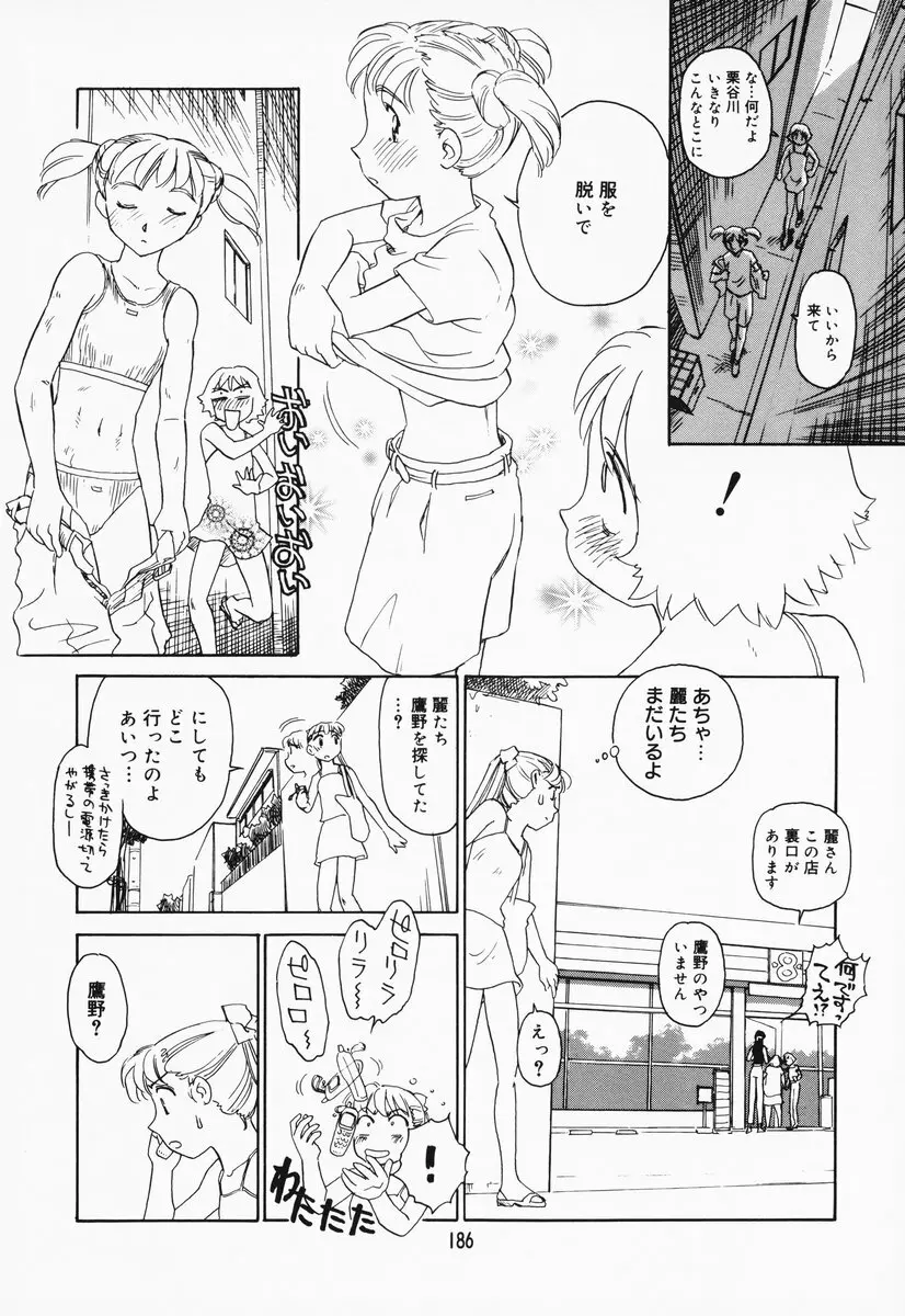 K.A.A.R. 夏の巻 Page.180