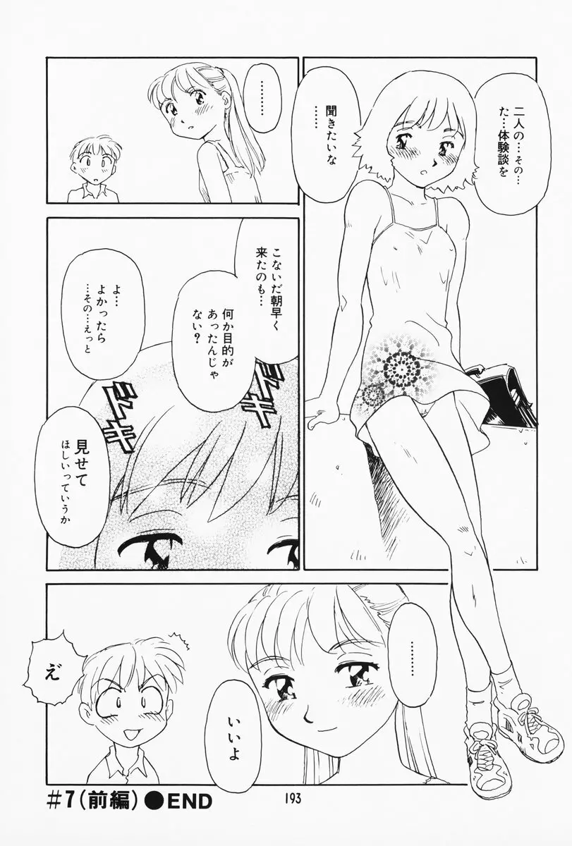 K.A.A.R. 夏の巻 Page.187