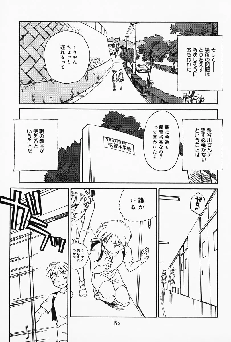 K.A.A.R. 夏の巻 Page.189