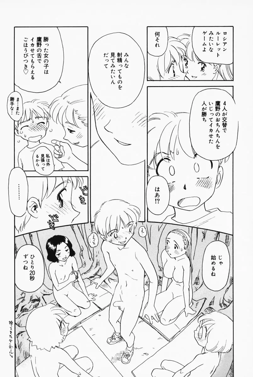 K.A.A.R. 夏の巻 Page.196